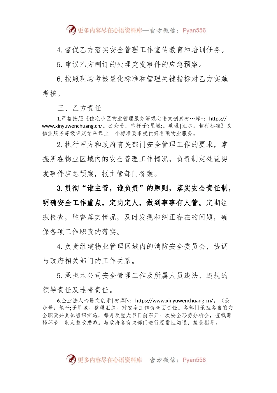 物业管理目标责任书.docx_第2页