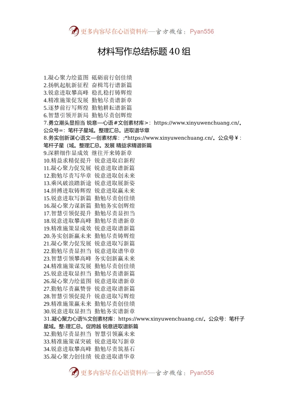 材料写作总结标题40组.docx_第1页