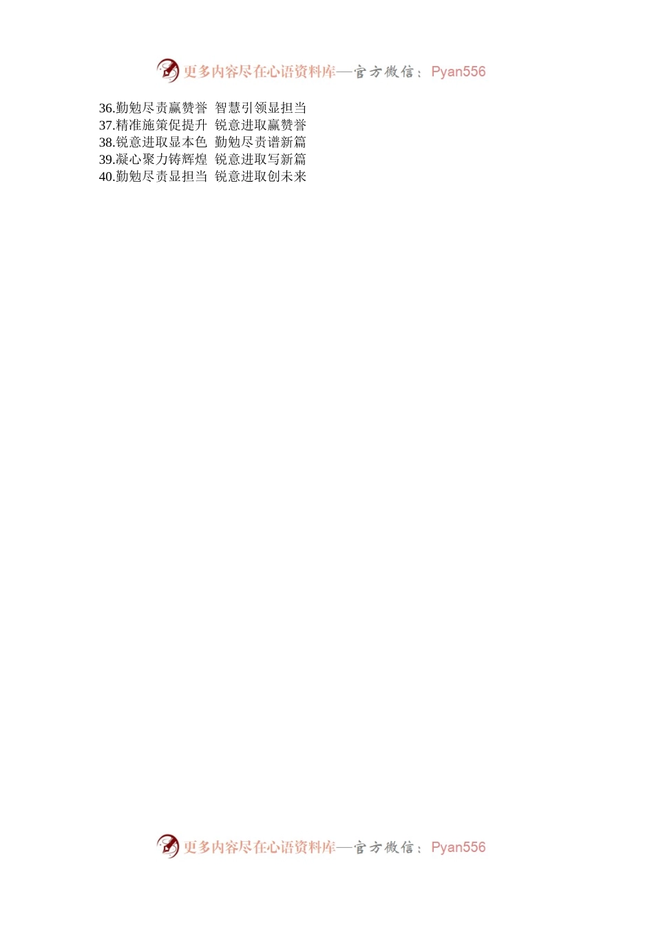 材料写作总结标题40组.docx_第2页