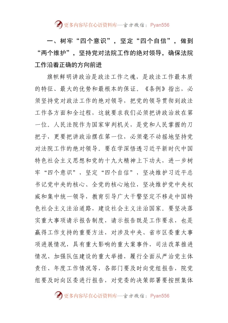 法院党组书记在机关专题党课辅导会上的讲话.docx_第2页