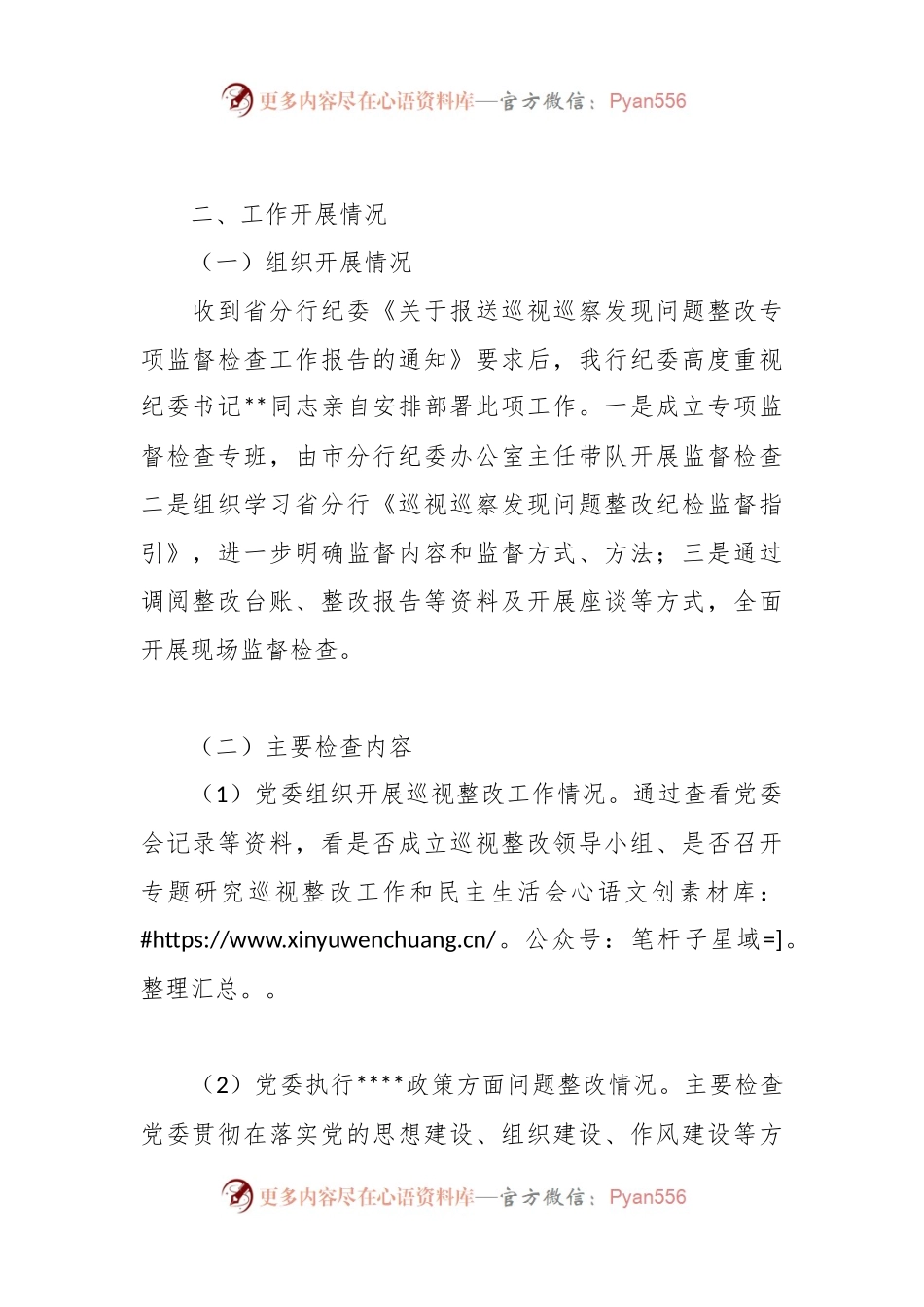 有关银行纪委关于巡视巡察发现问题整改监督检查情况报告.docx_第2页