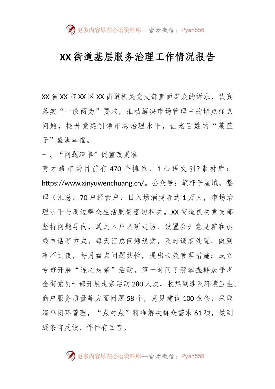 某街道基层服务治理工作情况报告.docx_第1页