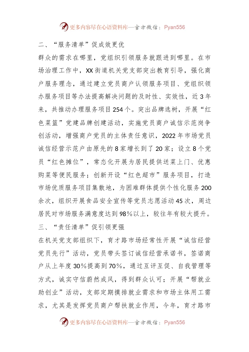 某街道基层服务治理工作情况报告.docx_第2页