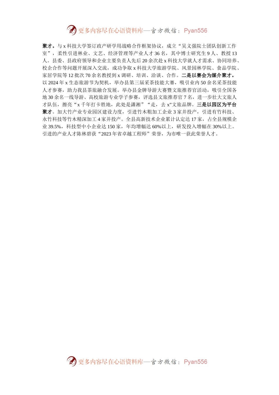 某县在全市人才与产业融合发展研讨会上的交流发言.docx_第2页
