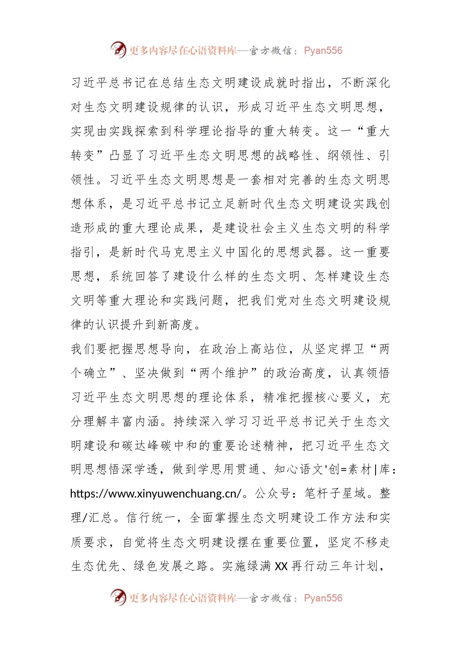 某市委书记中心组学习贯彻在全国生态环境保护大会上重要讲话精神发言提纲.docx_第2页