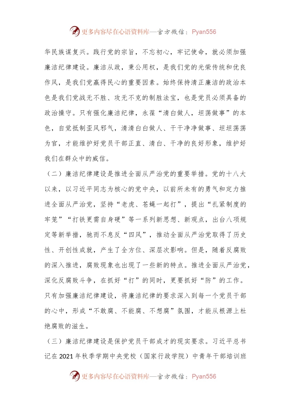 某公司总经理党纪学习教育读书班关于廉洁纪律的研讨发言.docx_第2页