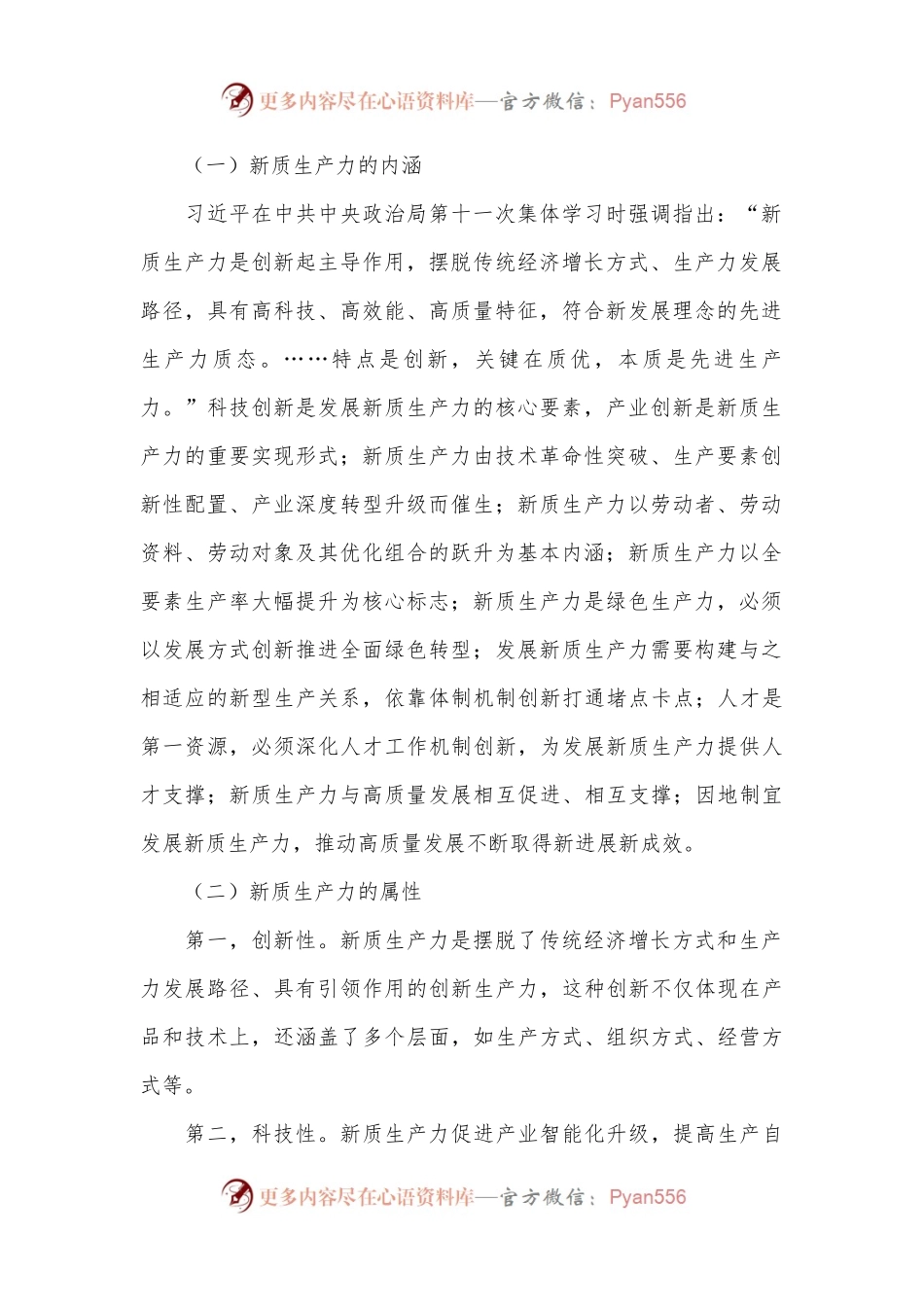新质生产力助推高质量发展调研报告.docx_第2页