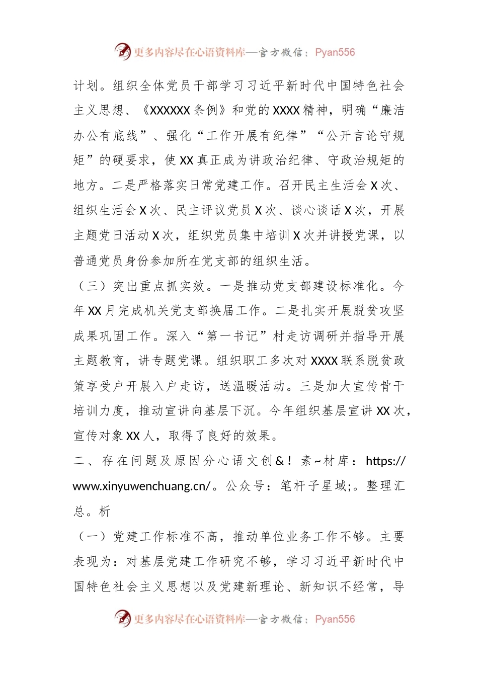 某党委上半年抓基层党建工作述职报告.docx_第2页