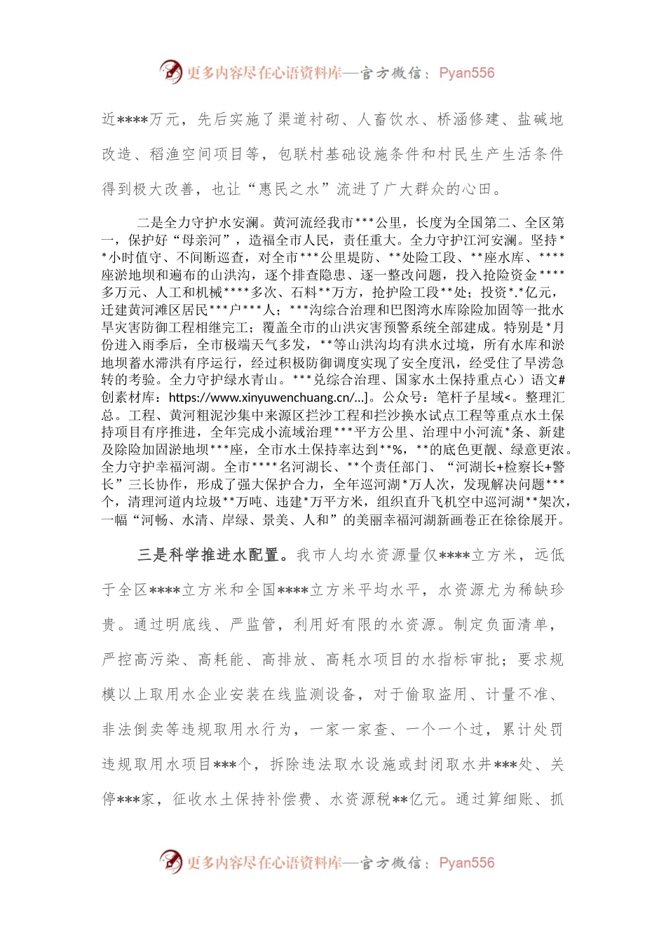 水利局党组书记、局长2022年述职报告.docx_第2页