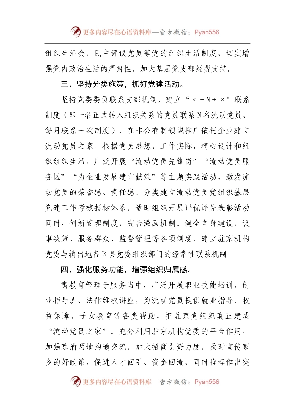 新形势下加强流动党员教育管理的几点建议[2].docx_第2页