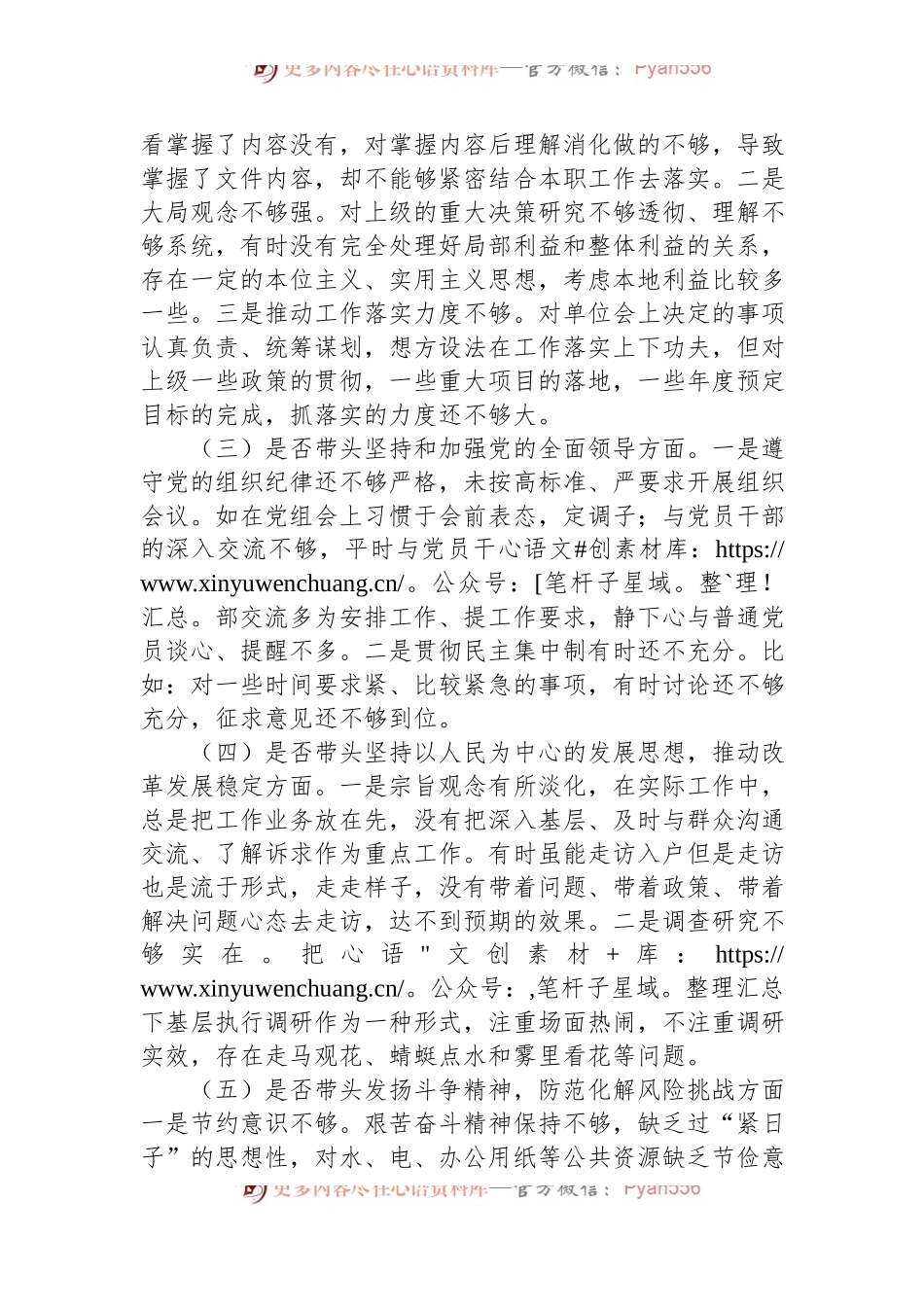 机关领导干部2022年“六个带头”民主生活会对照检查材料.docx_第2页