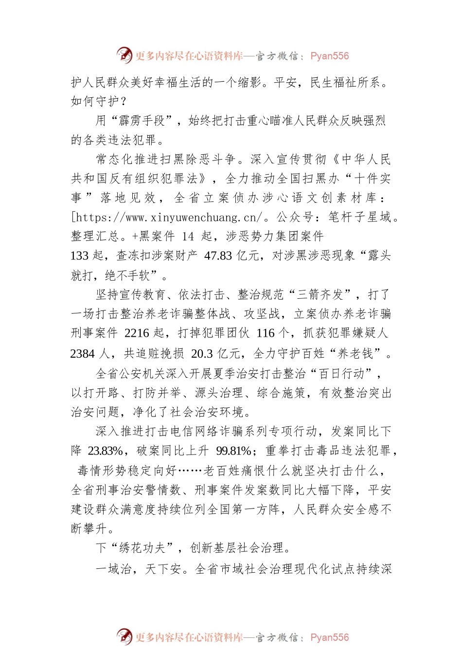 新时代平安XX法治XX建设迈上新台阶——2022年XX政法工作综述（20230119）.docx_第2页