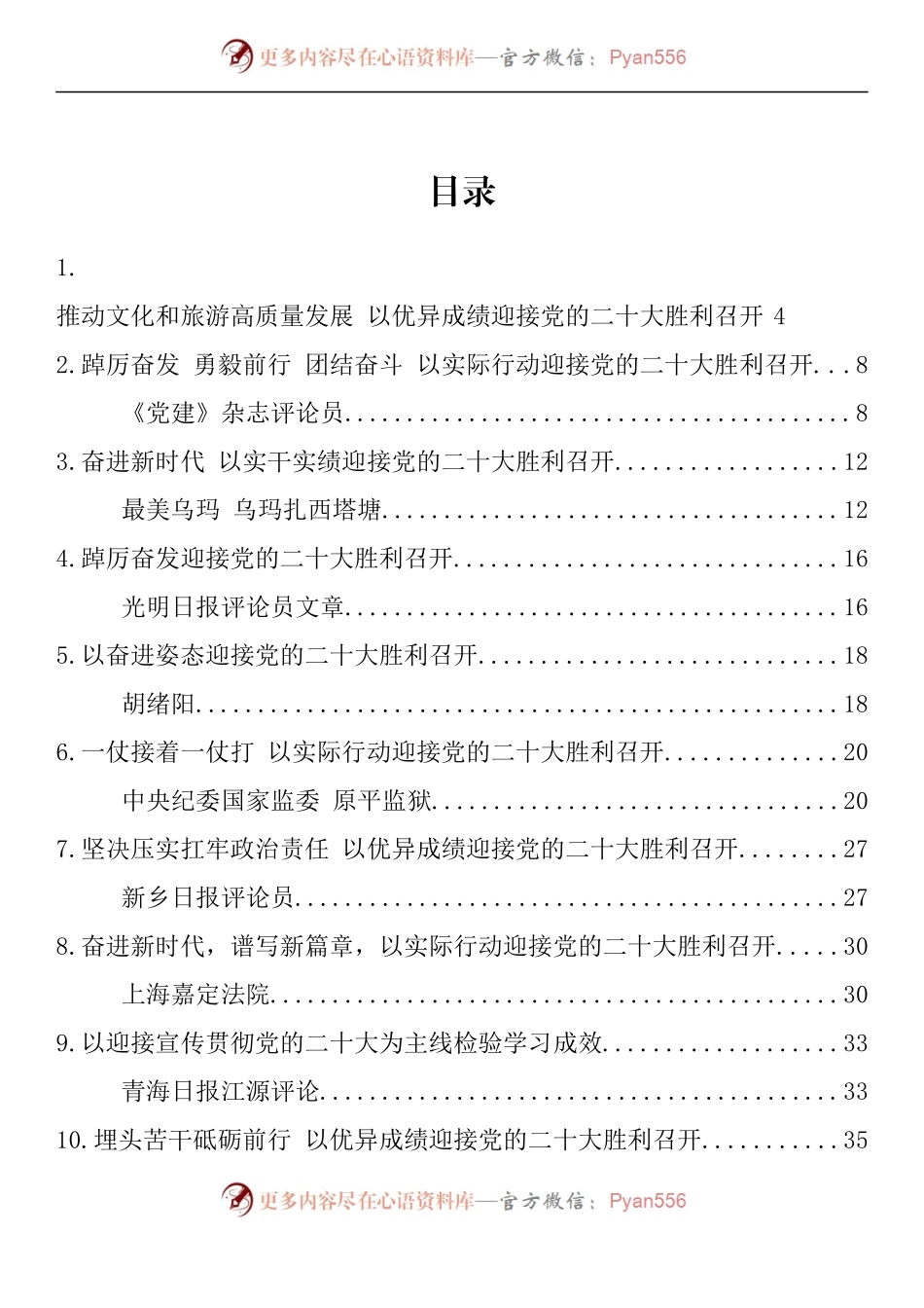 汇编1398-迎接党的二十大胜利召开理论文章-16篇.docx_第1页
