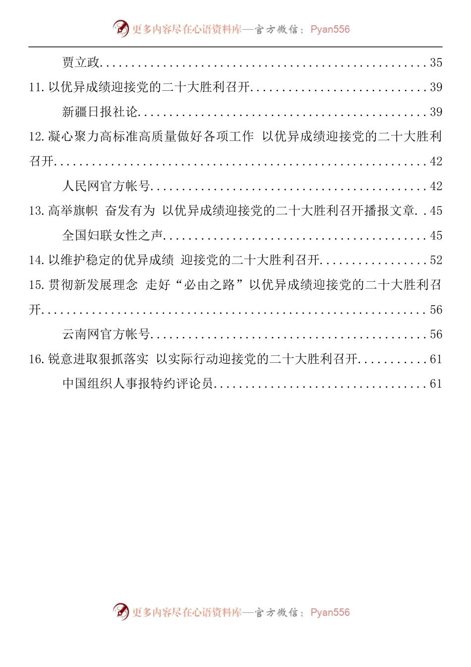 汇编1398-迎接党的二十大胜利召开理论文章-16篇.docx_第2页