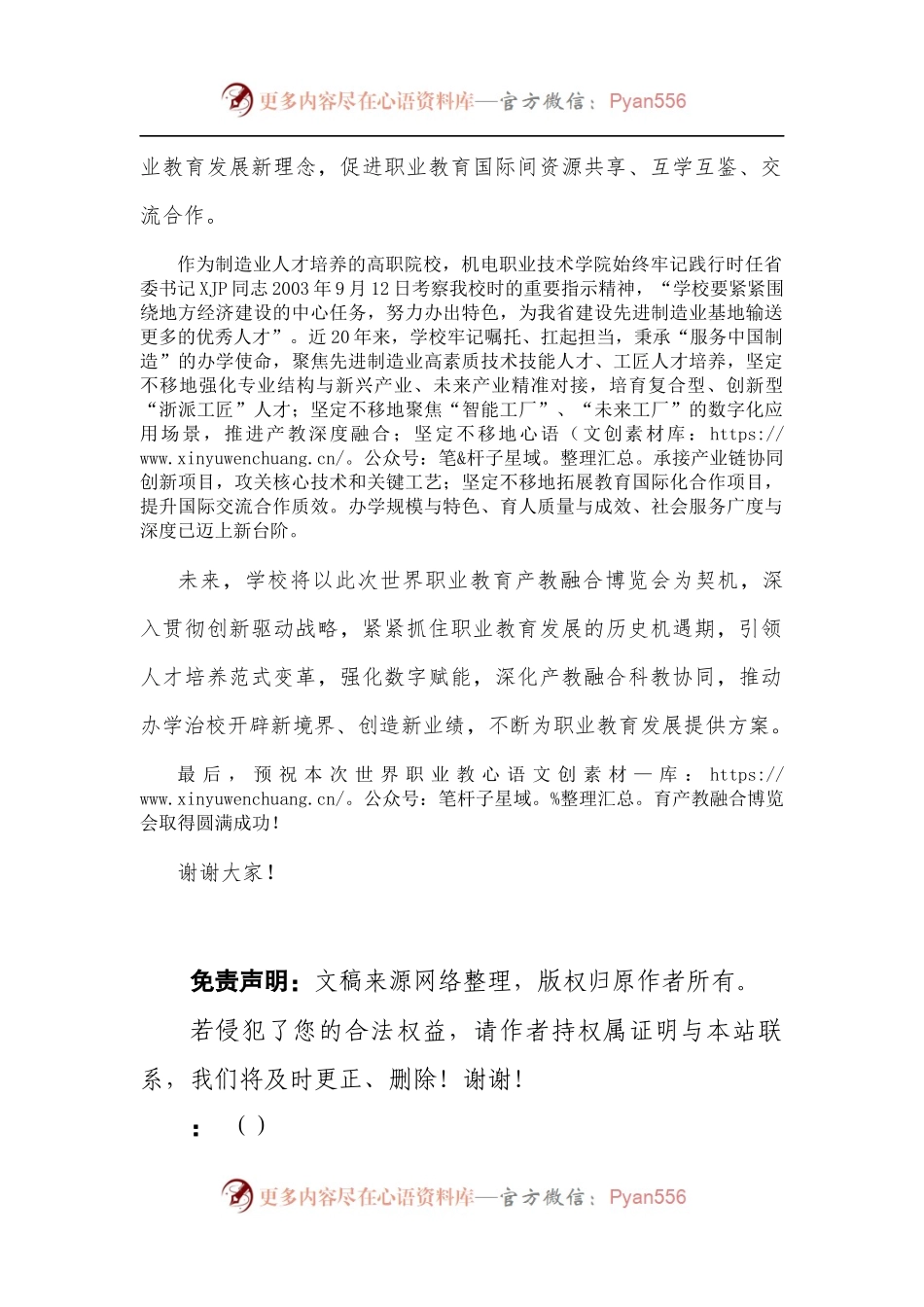 校党委书记在产教融合博览会开幕仪式上的致辞.docx_第2页