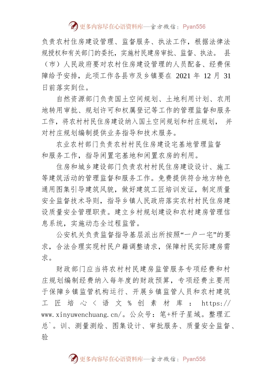 湘西土家族苗族自治州农村住房建设管理办法.docx_第2页