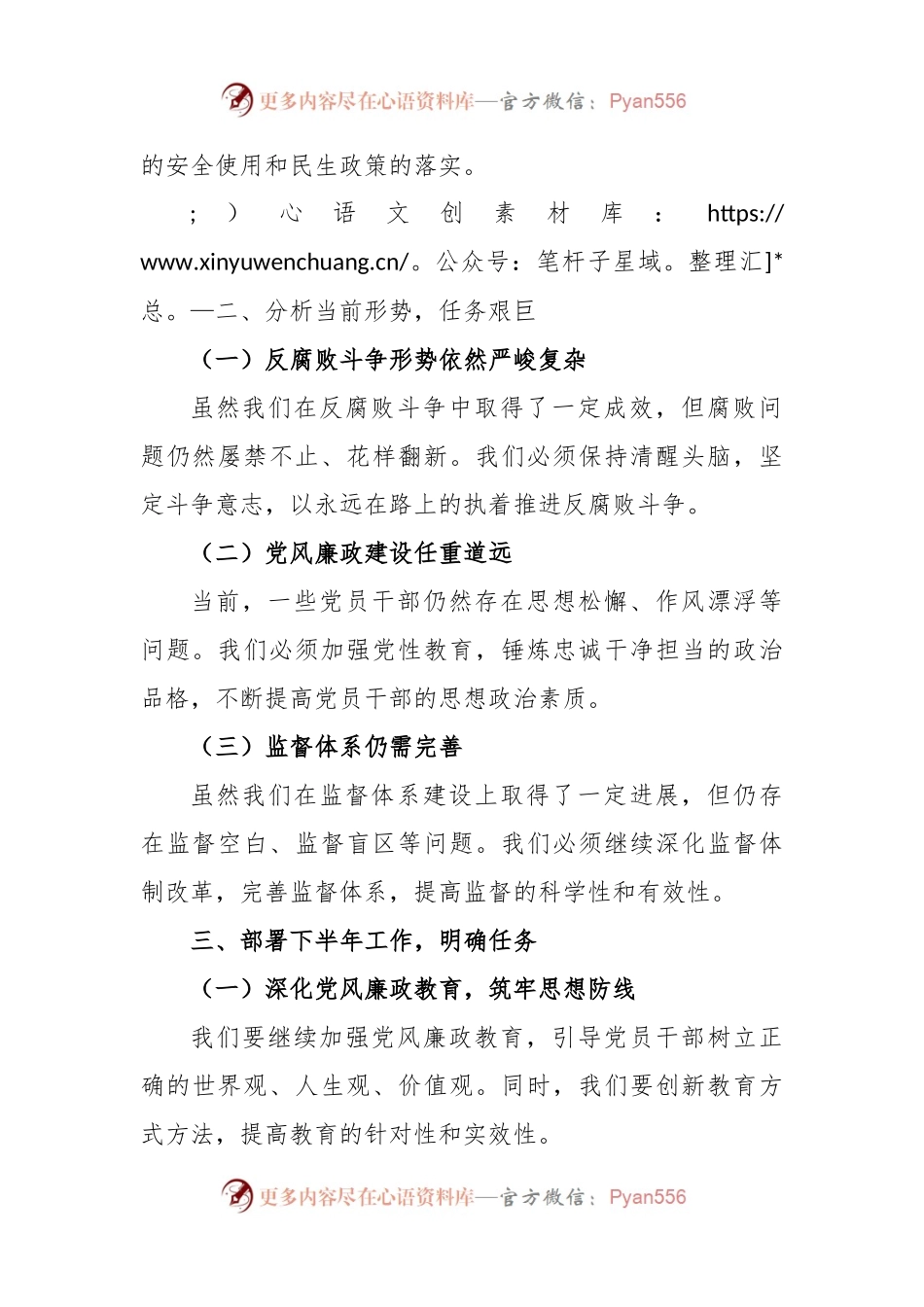 某县纪委书记在2024年上半年工作总结会议及下半年工作部署会议上的讲话.docx_第2页