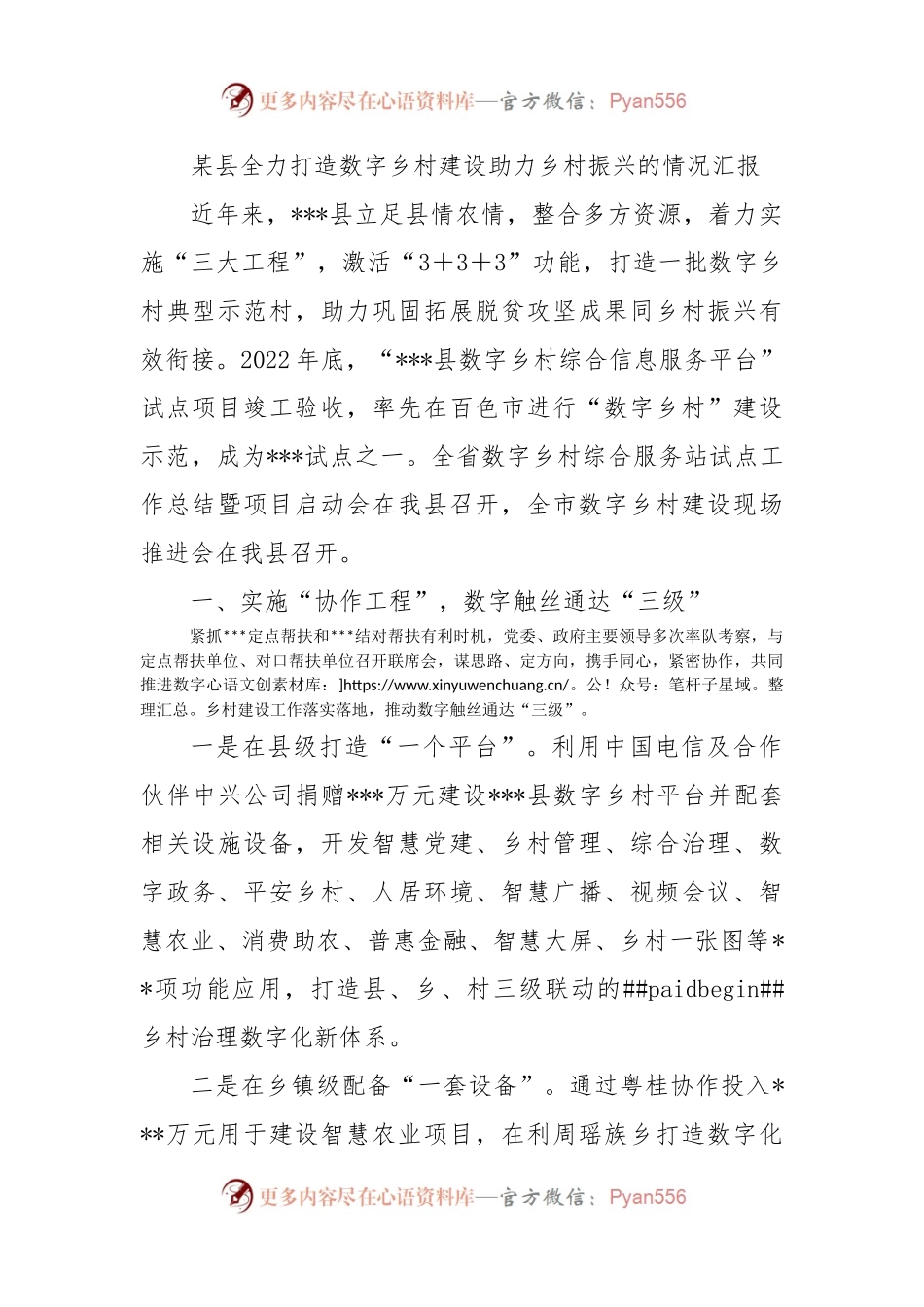 某县全力打造数字乡村建设助力乡村振兴的情况汇报.docx_第1页