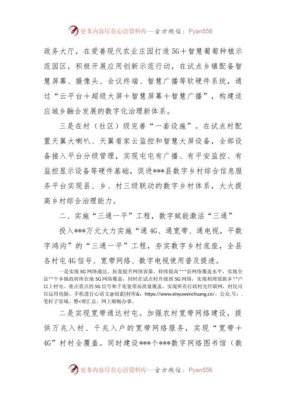 某县全力打造数字乡村建设助力乡村振兴的情况汇报.docx_第2页
