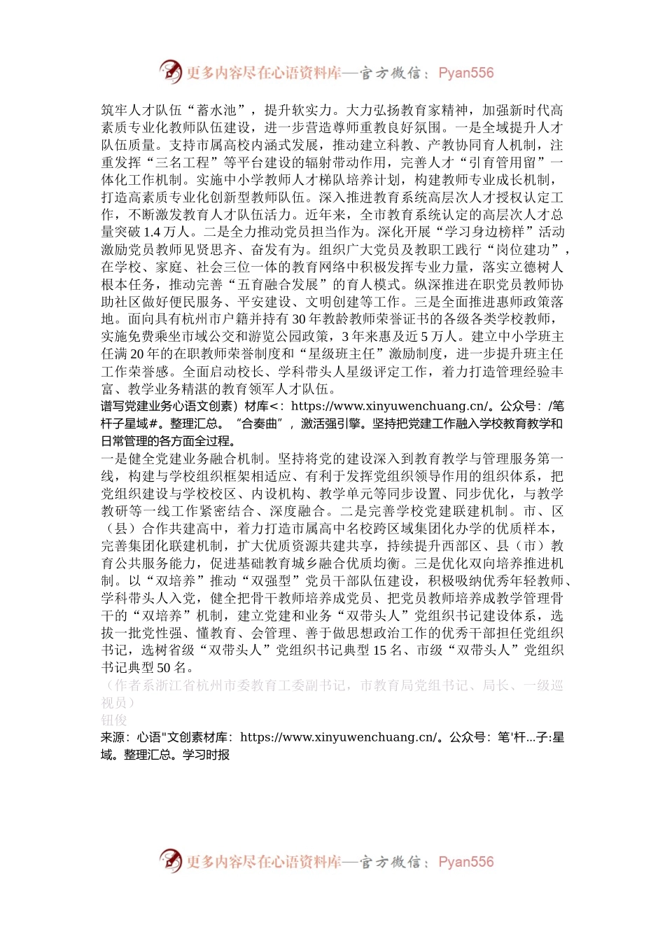 浙江省杭州市教育局：深化“优享赋能”行动 绘就“优教共享”画卷.docx_第2页