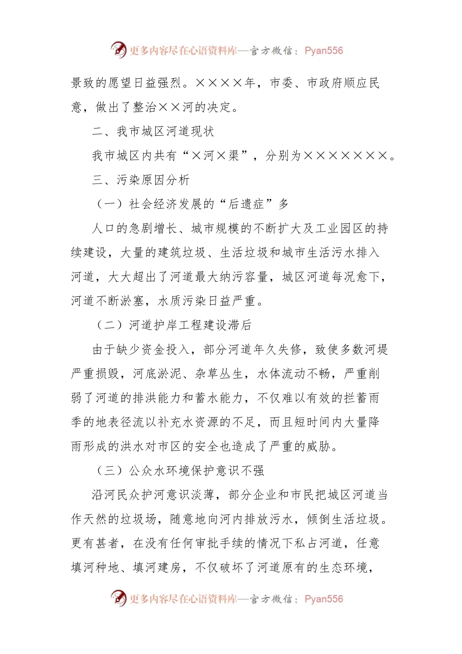 河道治理调研报告.docx_第2页