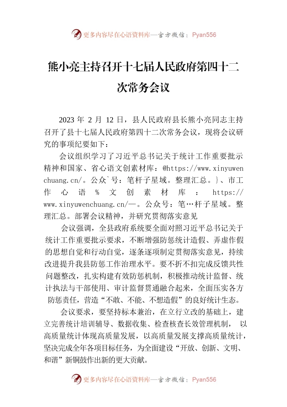 熊小亮主持召开十七届人民政府第四十二次常务会议.docx_第1页