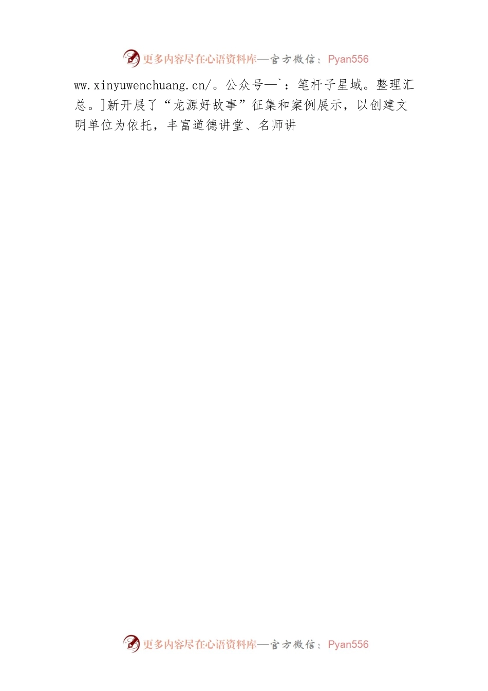 构建“三翼驱动”体系推动党建与业务深度融合.docx_第2页