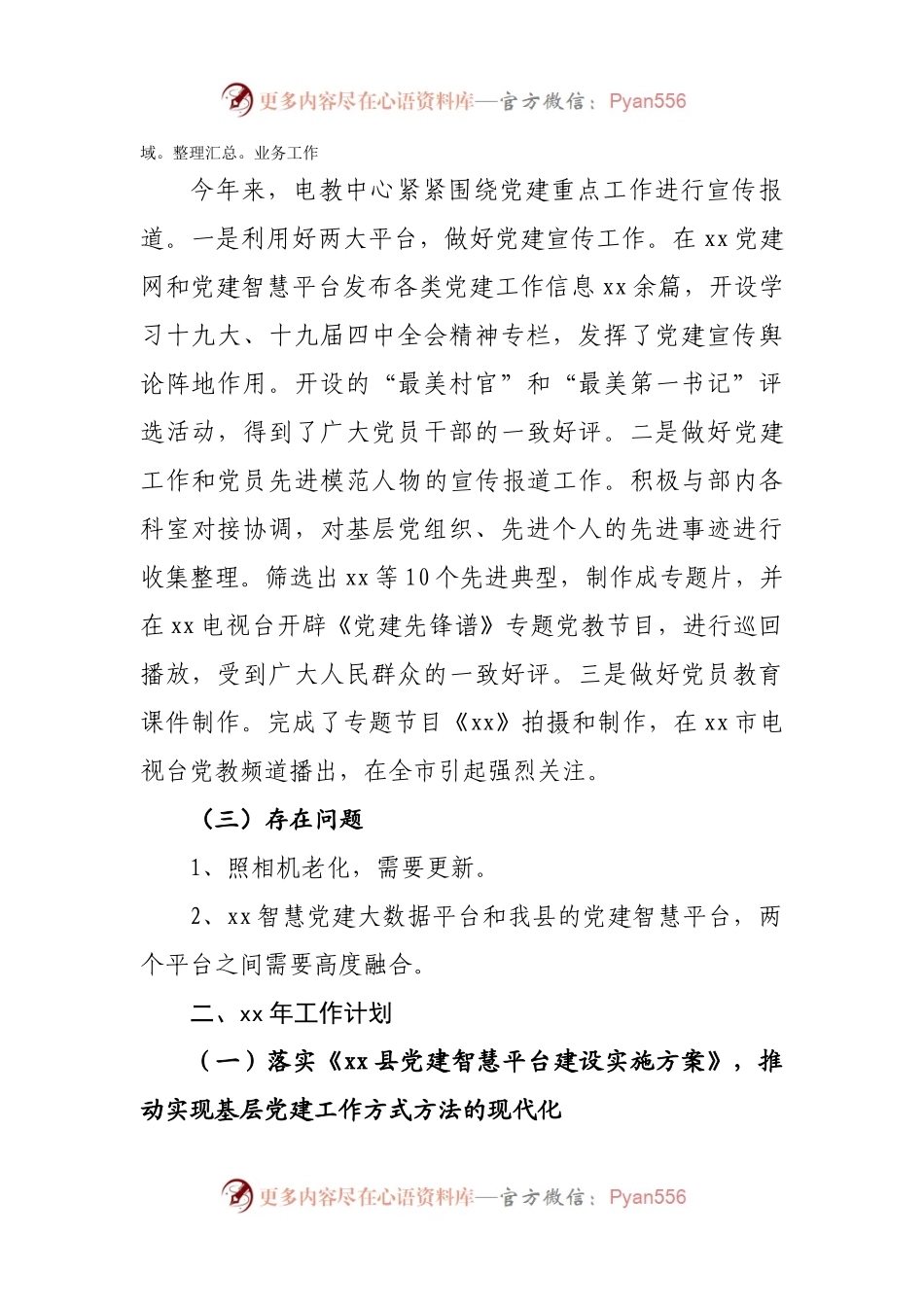 电教中心年度工作汇报   党建.docx_第2页