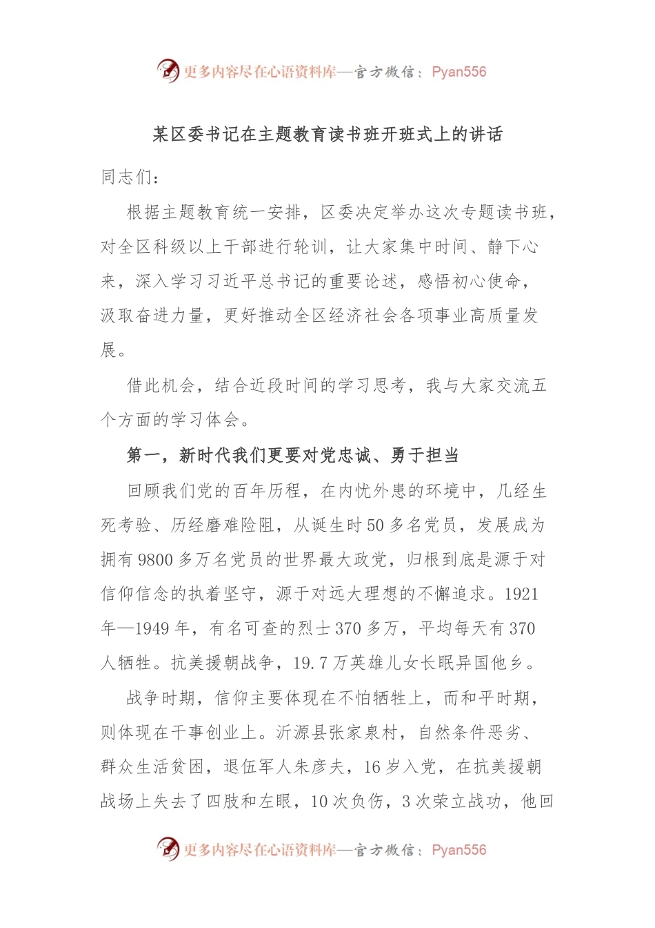 某区委书记在主题教育读书班开班式上的讲话.docx_第1页
