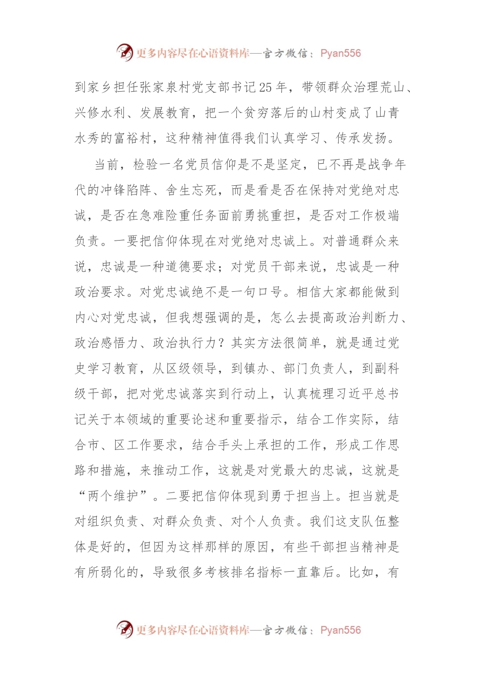 某区委书记在主题教育读书班开班式上的讲话.docx_第2页