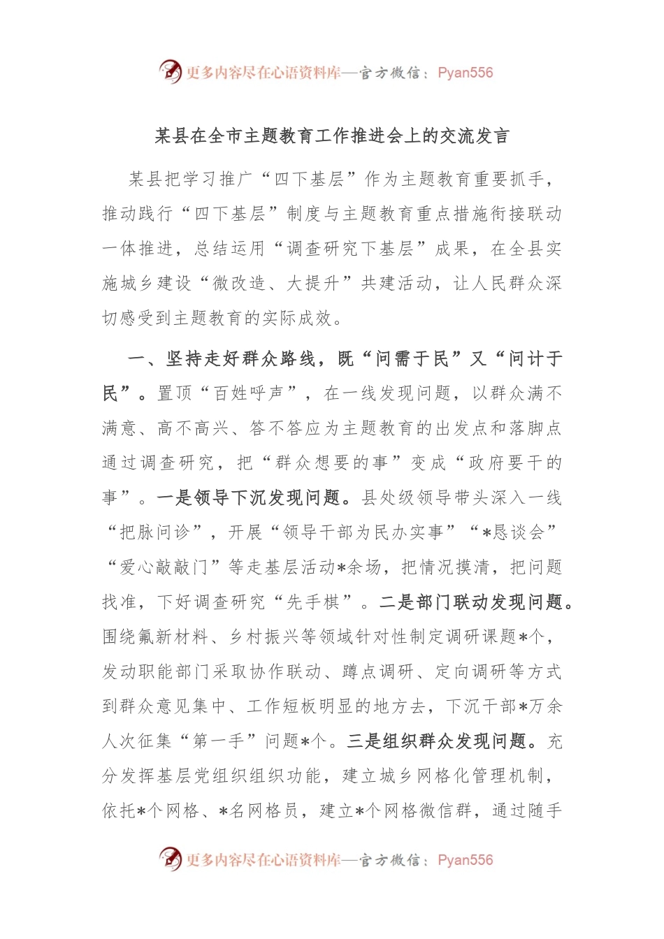 某县在全市主题教育工作推进会上的交流发言.docx_第1页