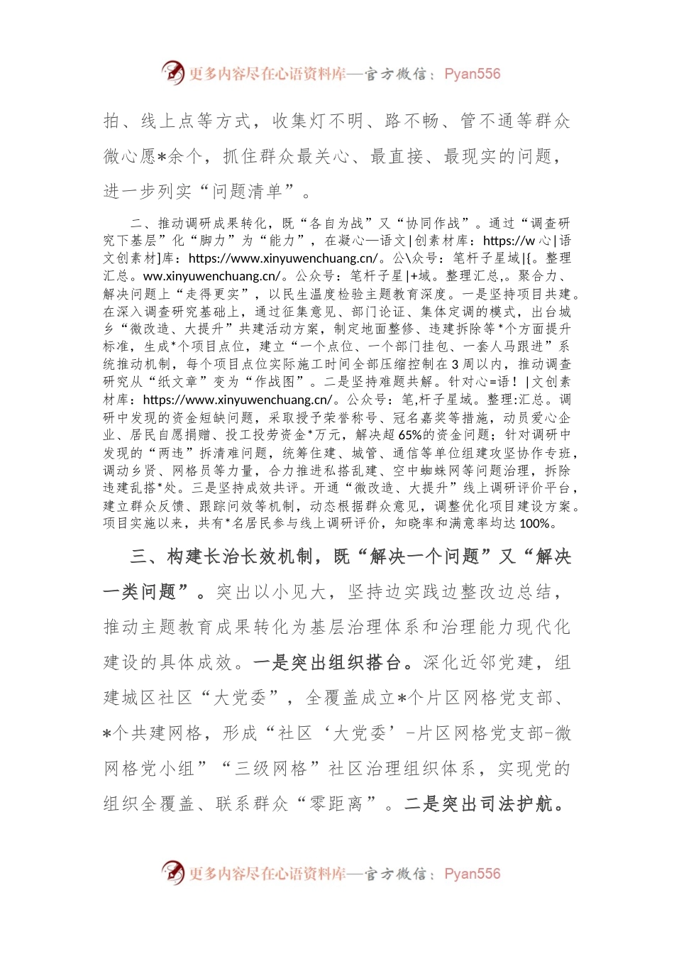 某县在全市主题教育工作推进会上的交流发言.docx_第2页