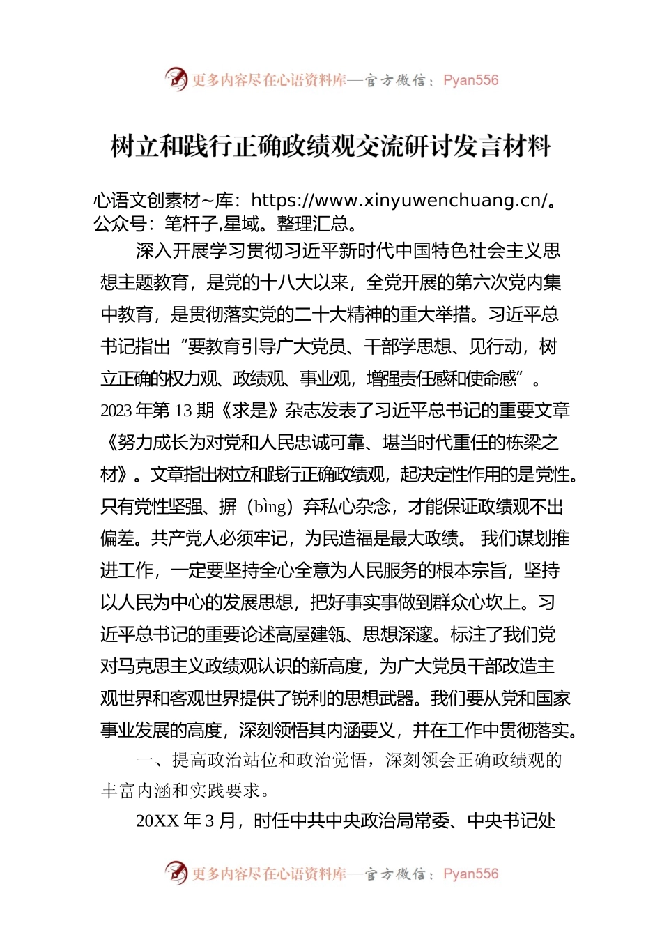 树立和践行正确政绩观交流研讨发言材料.docx_第1页