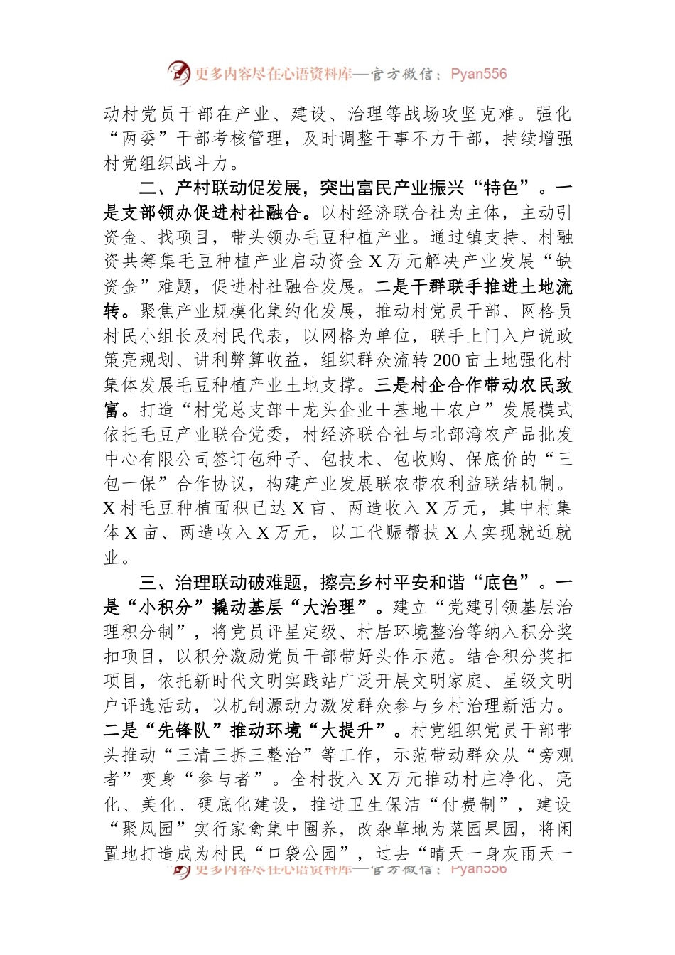百千万工程经验材料：以党建赋能乡村振兴推动“落后村”摇变“示范村”.docx_第2页