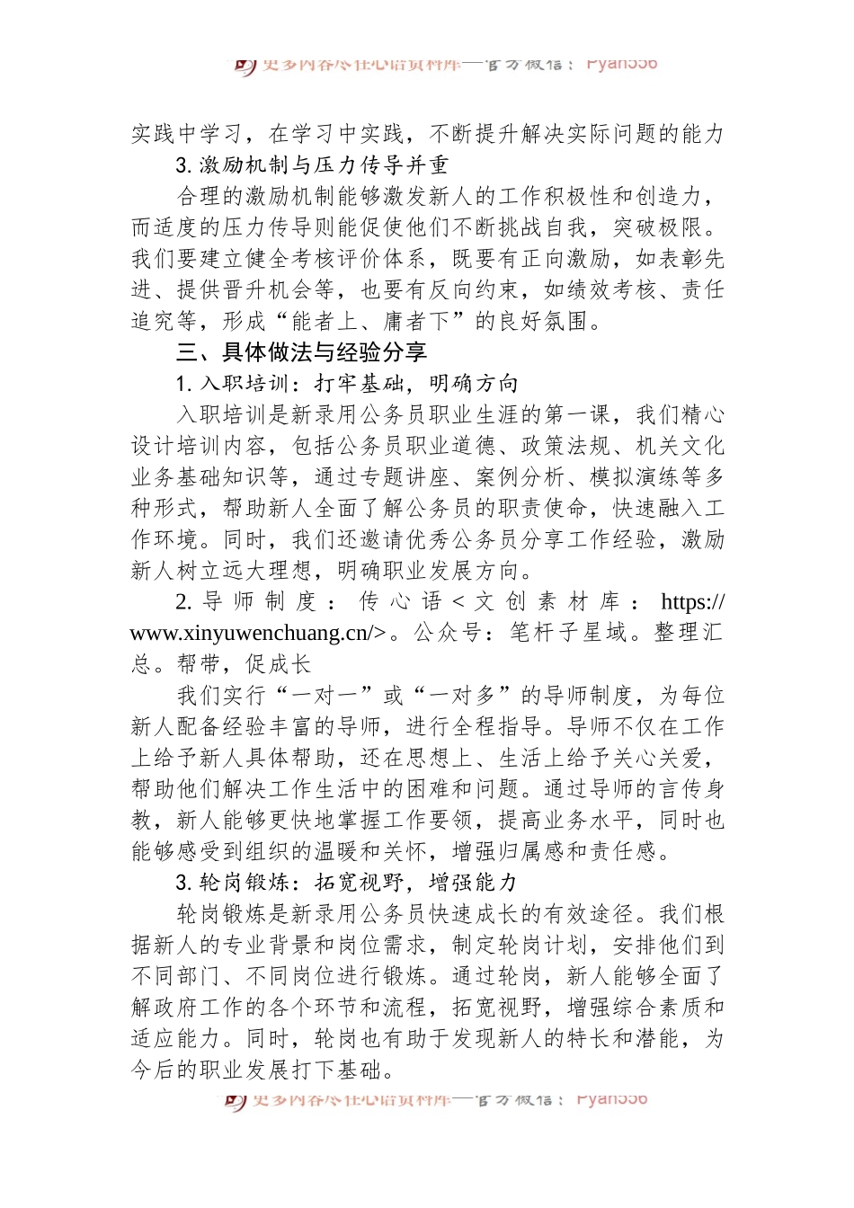 新录用公务员培养管理工作经验交流发言.docx_第2页