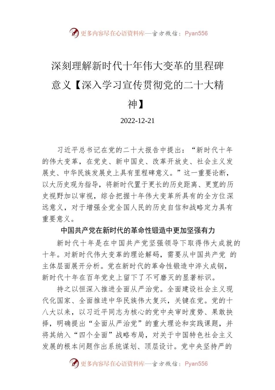 深刻理解新时代十年伟大变革的里程碑意义【深入学习宣传贯彻党的二十大精神】.docx_第1页