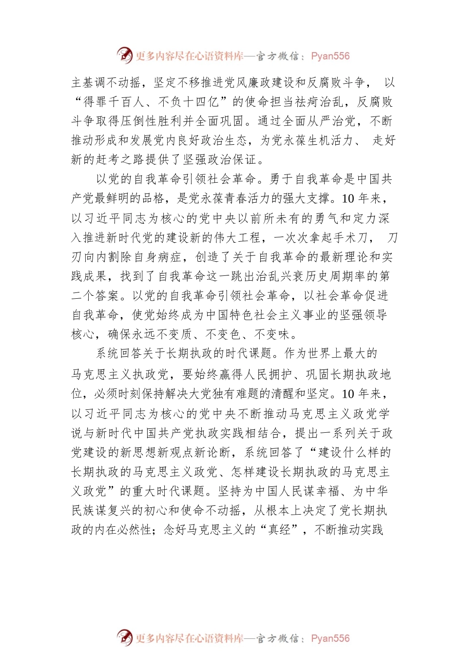 深刻理解新时代十年伟大变革的里程碑意义【深入学习宣传贯彻党的二十大精神】.docx_第2页