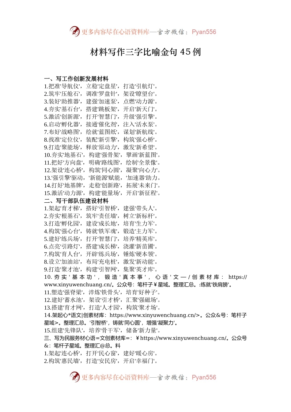 材料写作三字比喻金句45例.docx_第1页