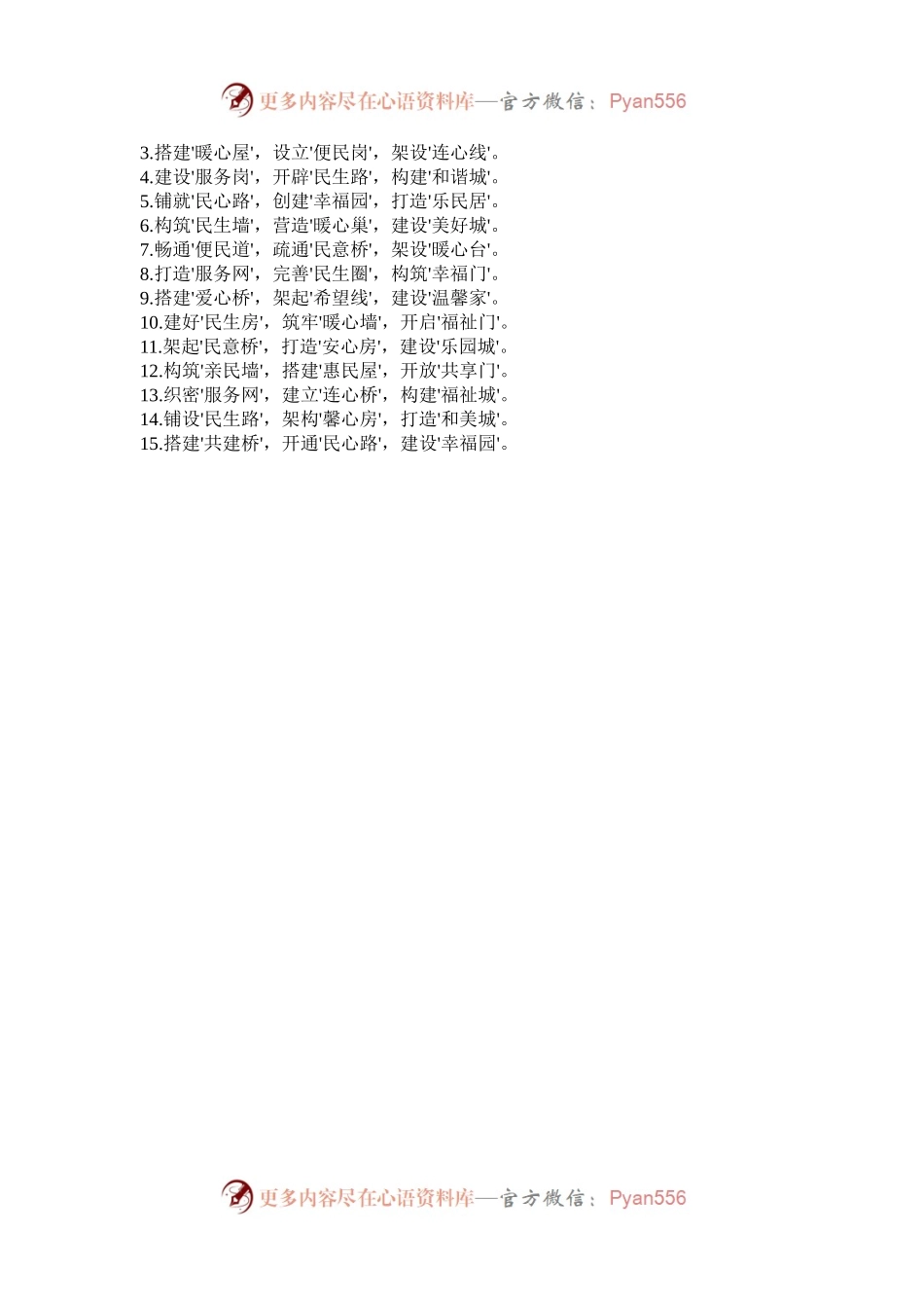 材料写作三字比喻金句45例.docx_第2页