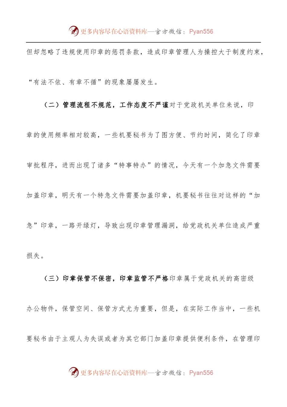 机关里，如何做好印章管理？.docx_第2页