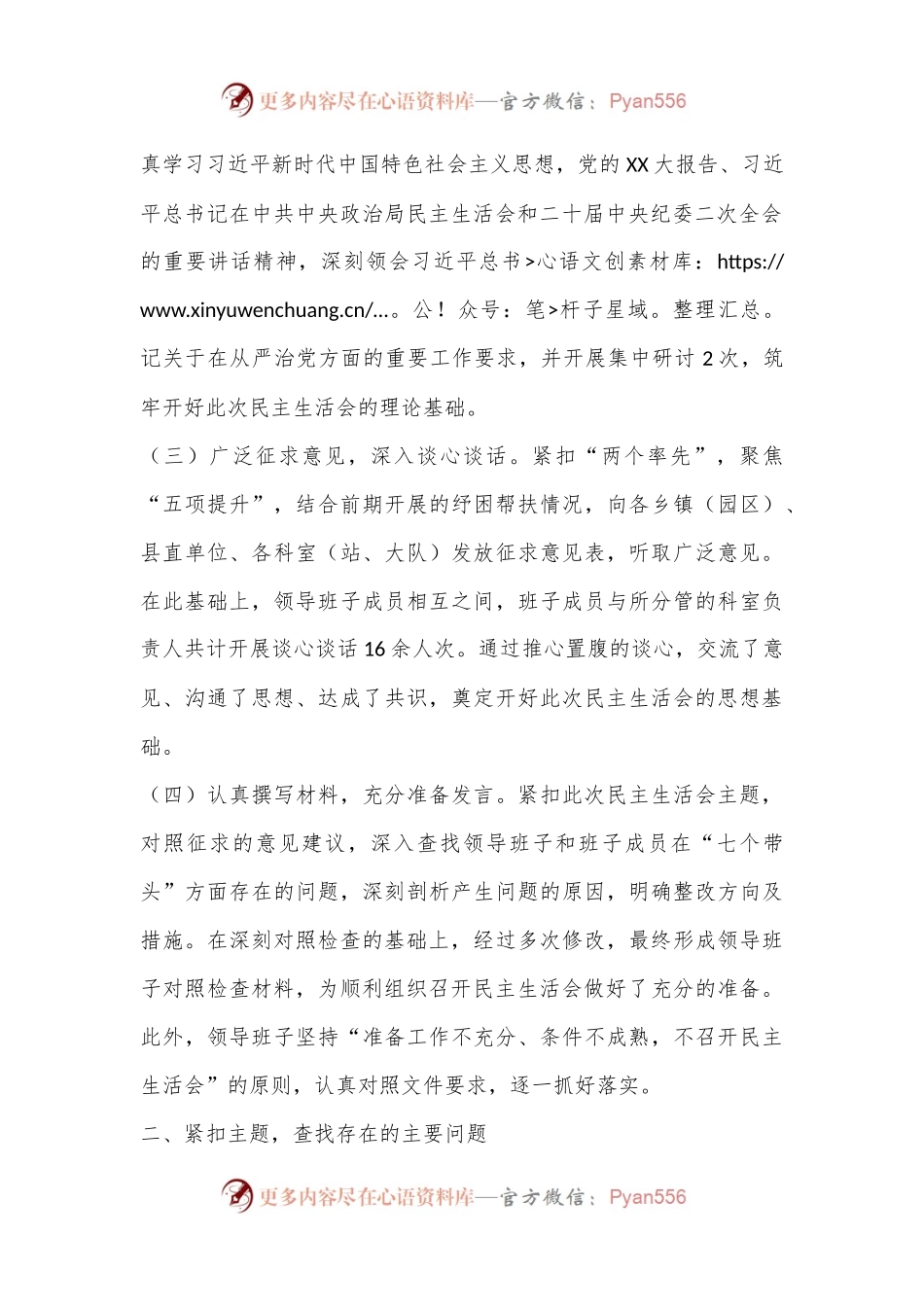 某局2022年度领导班子民主生活会对照检查材料.docx_第2页