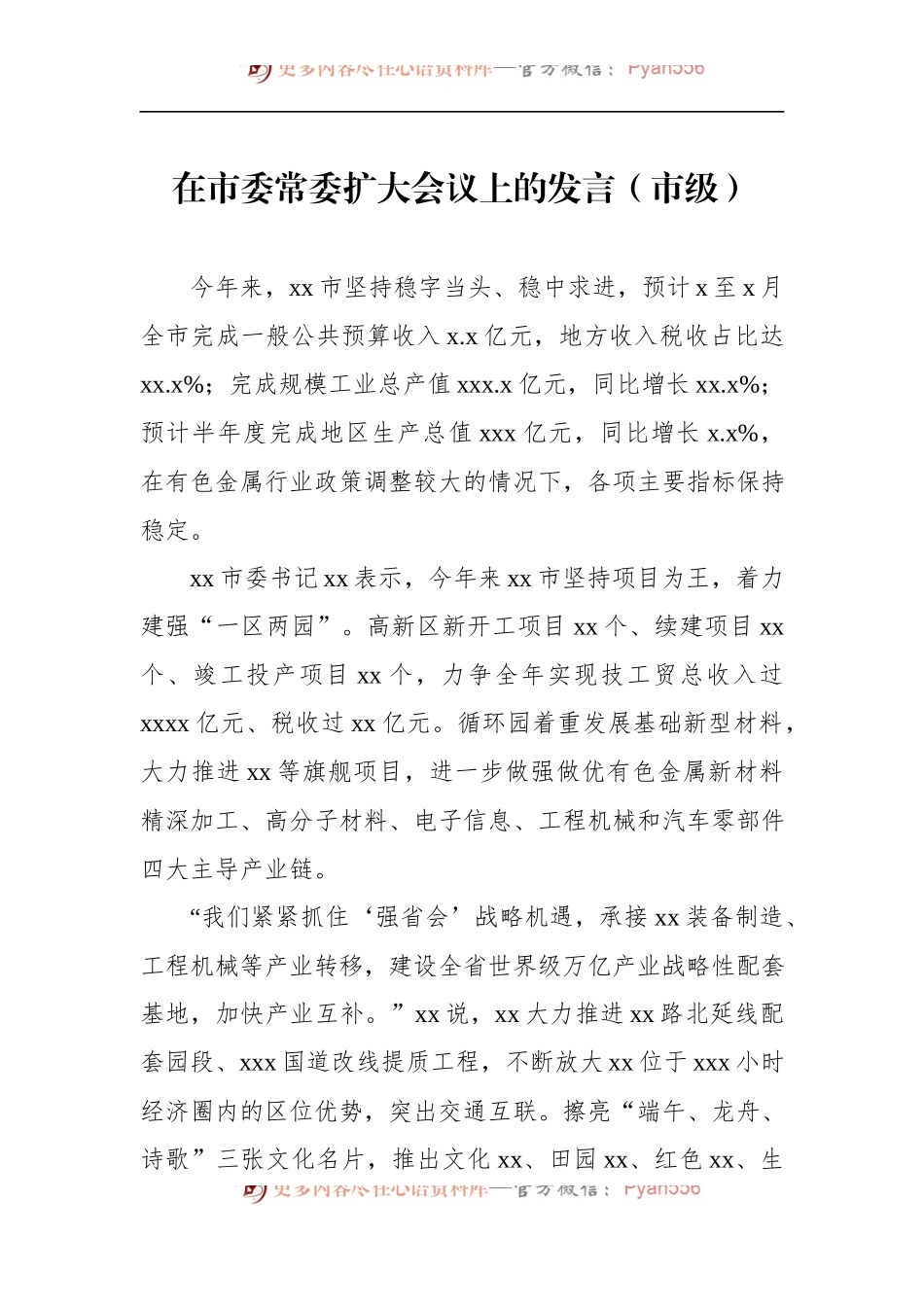 汇编610-各级各部门在市委常委扩大会议上的发言-14篇.docx_第2页
