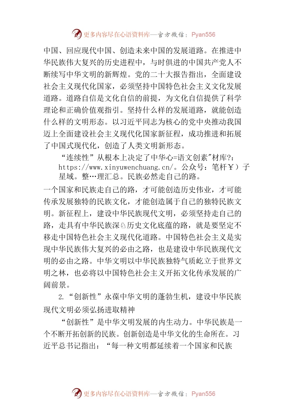 牢牢把握五个突出特性 努力建设中华民族现代文明.docx_第2页