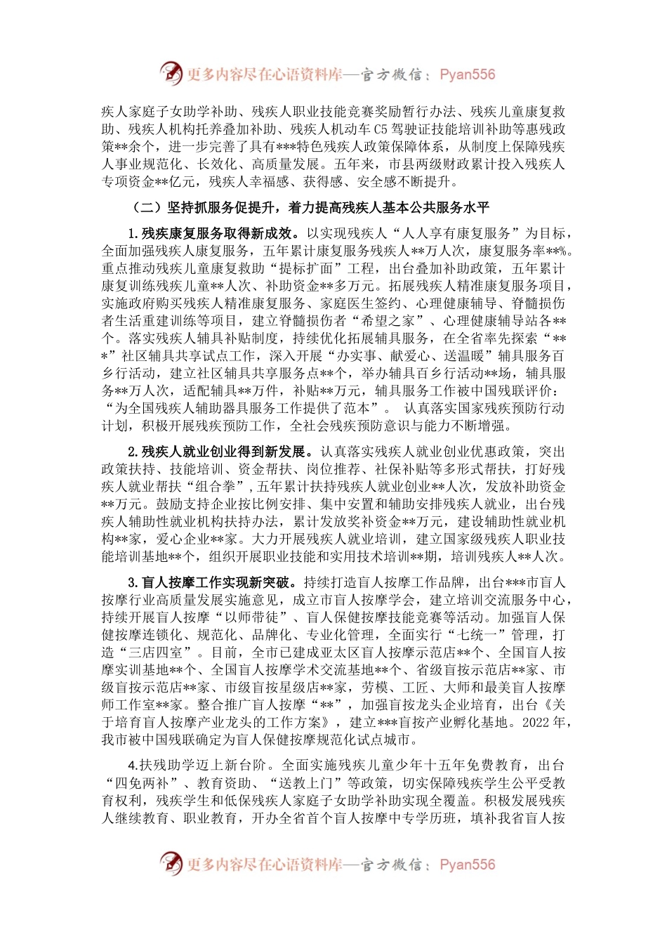 残联换届工作报告.docx_第2页