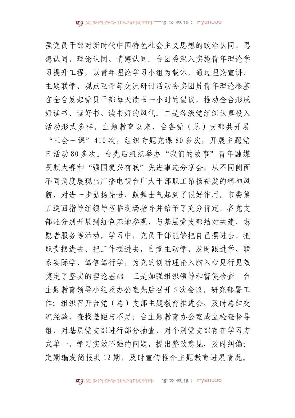 电视台在市委主题教育调研督导座谈会上的汇报发言.docx_第2页
