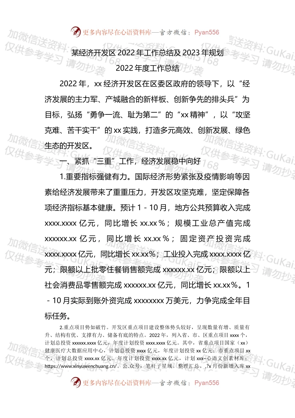 某经济开发区2022年工作总结及2023年规划.docx_第1页