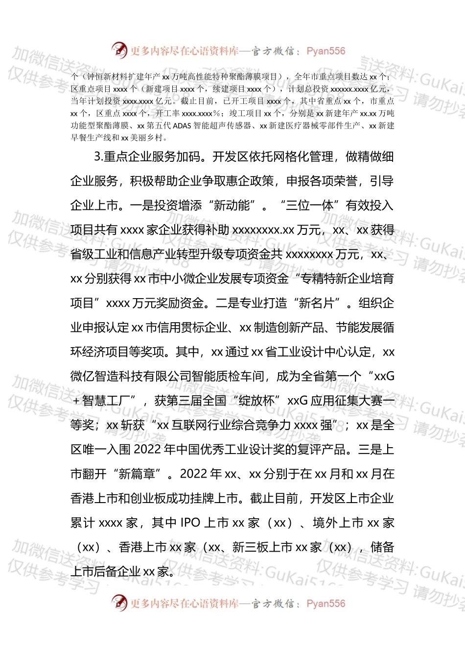 某经济开发区2022年工作总结及2023年规划.docx_第2页