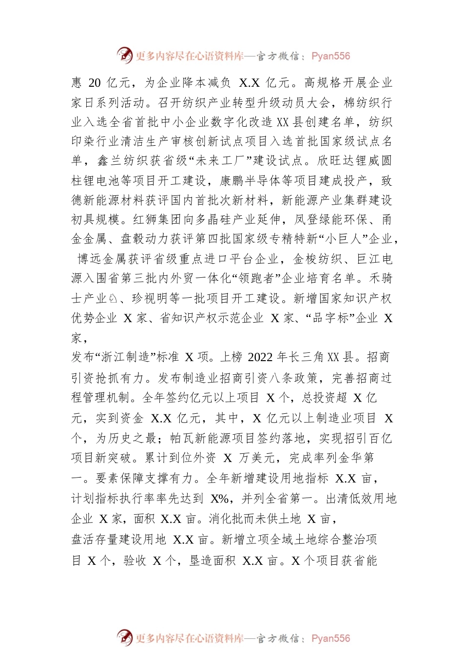 某市2023年政府工作报告（20230117-仅供阅读）.docx_第2页
