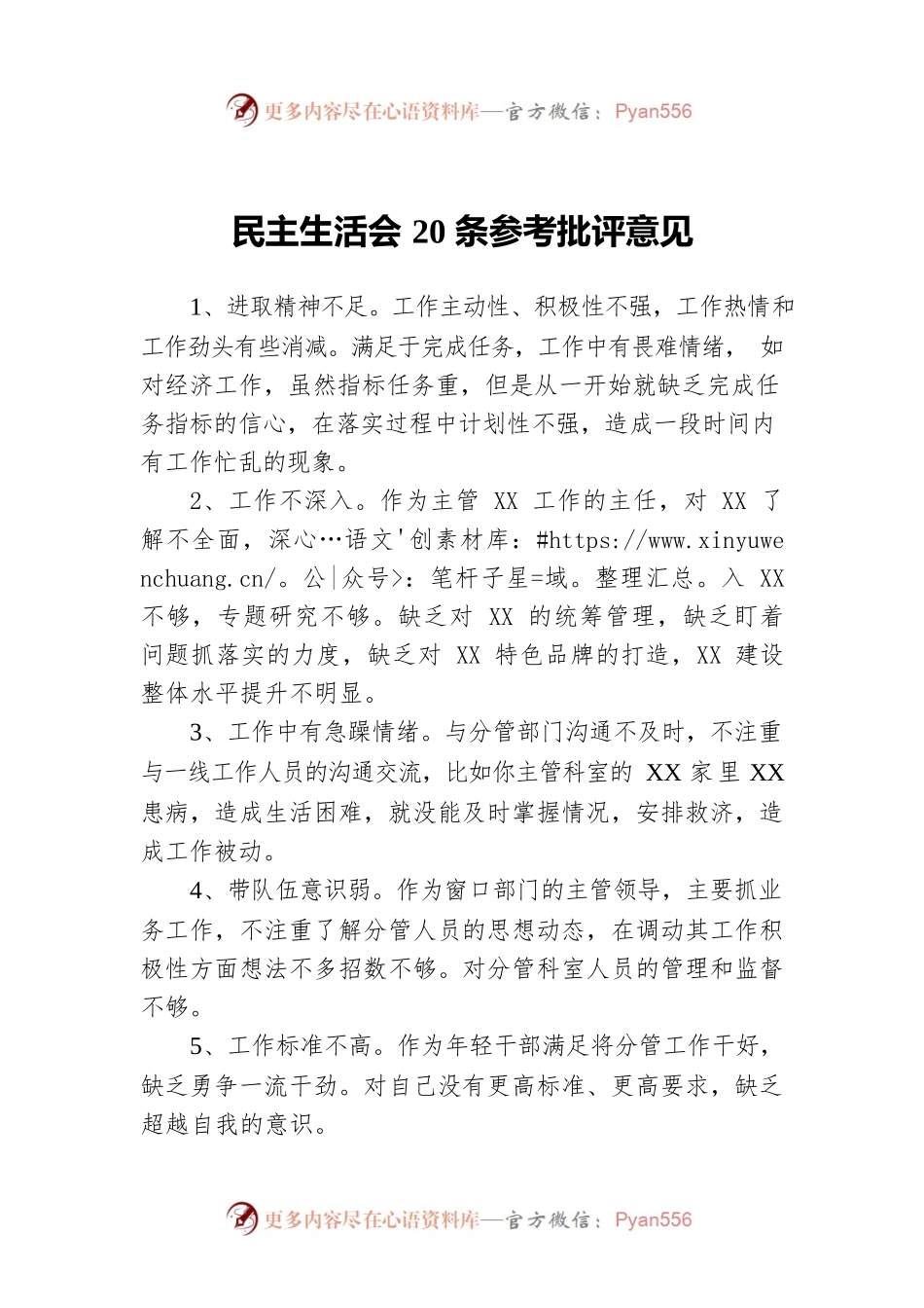 民主生活会20条参考批评意见.docx_第1页