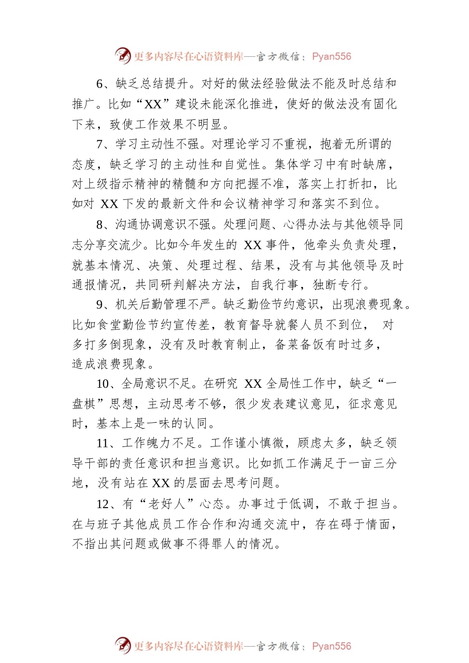 民主生活会20条参考批评意见.docx_第2页